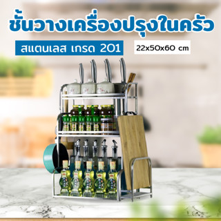 Stainless Steel Rack ชั้นวางของสแตนเลสในห้องครัว 3ชั้น 40x22x59.5cm WWB001-3A