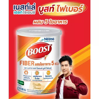 Boost Fiberผสม 3 ใยอาหาร กลิ่นวนิลา 850กรัม ล็อตใหม่จ้า 01/25