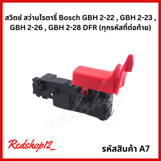 สวิตช์ สว่านโรตารี่ #A7 Bosch GBH 2-22 , GBH 2-23 , GBH 2-26 , GBH 2-28 DFR (ทุกรหัสที่ต่อท้าย)