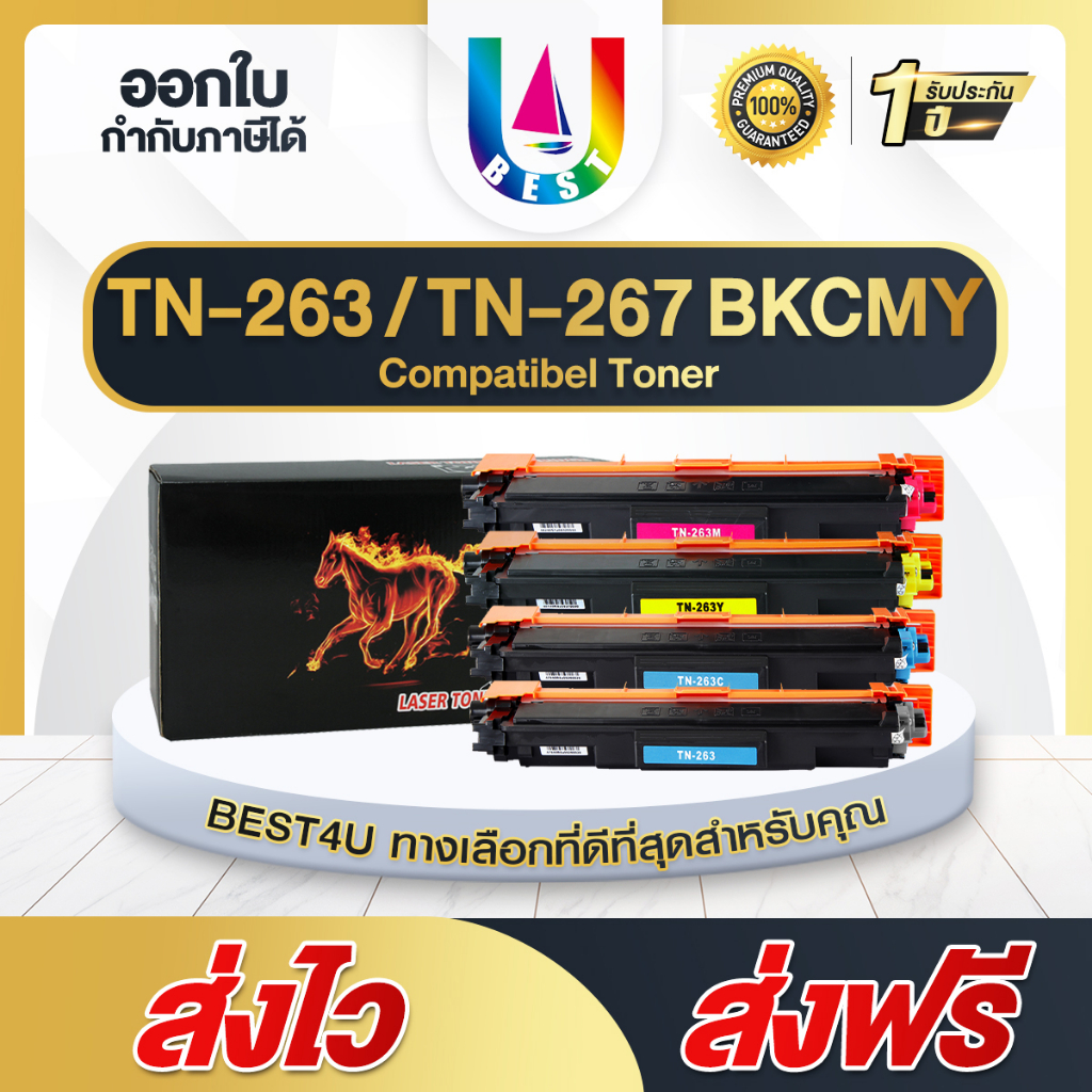 BEST4U หมึกเทียบเท่า TN263/TN-263/TN267 Toner For Brother L3230CDN/L3270CDW/L3551CDW/L3750CDW/L3770