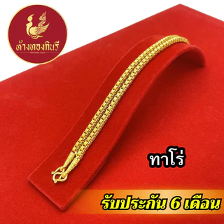 Kinnaree สร้อยคอ หุ้มทองแท้ ลายทาโร่ 2 บาท เหมือนจริงที่สุด !! ( ไม่ลอก ไม่ดำ ) สร้อยทอง ทองโคลนนิ่ง สร้อยคอทอง ทองปลอม