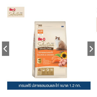 Me-O Gold มีโอ โกลด์ ซีเล็คชั่น เกรนฟรี อาหารแมว รสปลาแซลมอนและไก่ 1.2 กก. (Meo Selection Grain Free Salmon &amp; Chicken