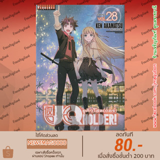 VBK หนังสือการ์ตูน UQ HOLDER (เล่ม 21-28 จบ)