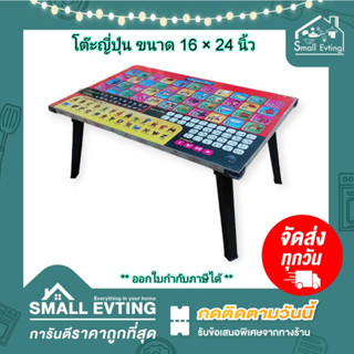 Small Evting โต๊ะญี่ปุ่น รุ่นขาพับพลาสติก มีหูหิ้ว ขนาด 16 x 24 นิ้ว