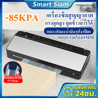 (pre-order)เครื่องซีลสูญญากาศ-85KPA เครื่องสูญญากาศข้าวสาร ดูดถุงพลาสติก Vacuum sealerฟรีถุง10ใบ