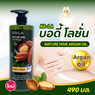 KALA กาล่า เนเจอร์ไนน์ อาร์แกน ออยล์ บอดี้ โลชั่น 490 มล. (1 ขวด) Kala Nature Nine Argan Oil Lotion