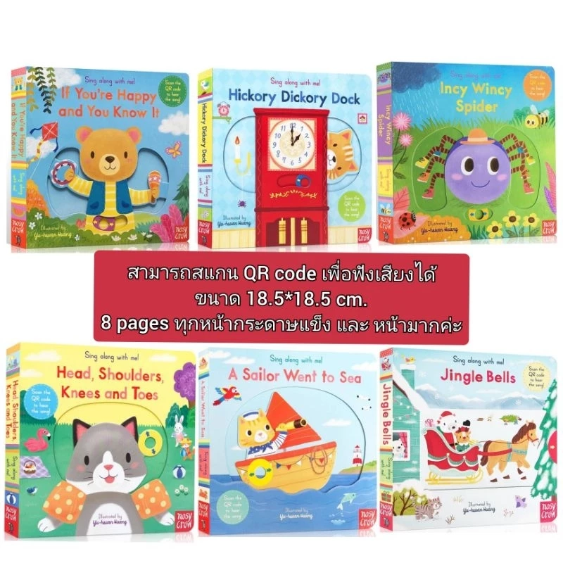 หนังสือเพลงภาษาอังกฤษ Sing along with me หนังสือboard bookอ่านก่อนนอนสำหรับเด็ก เพลงกล่อมนอน thumbnail 4