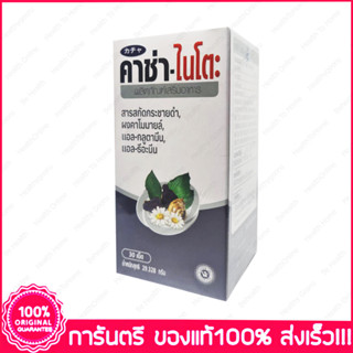 คาซ่า-ไนโตะ สารสกัดกระชายดำ  KACHAA-NITO 30Tablets.