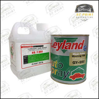 สีรองพื้นเกาะเหล็กเลย์แลนด์ วอชไพรเมอร์ ขนาด 1/4 Leyland Wash Primer GY990+T991