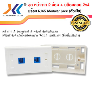 ชุดหน้ากากแลน 2ช่อง กล่องลอย แลน 2รู ชุดบล็อก RJ45 Face Plate+Plastic wall box female jack rj-45 เต้ารับตัวเมีย lan cat