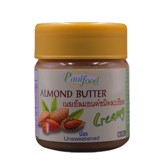 เนยอัลมอนด์ชนิดละเอียดจืด 185 กรัม ต่อขวด Almond Butter - Unsweetened and Creamy