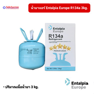 น้ำยาแอร์รถยนต์ R-134 Entalpia Europe 3kg. น้ำยาแอร์