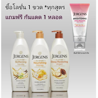 ใหม่ Jergens 5สูตร ขนาด 496ml. ให้ความชุ่มชื้นตามธรรมชาติ