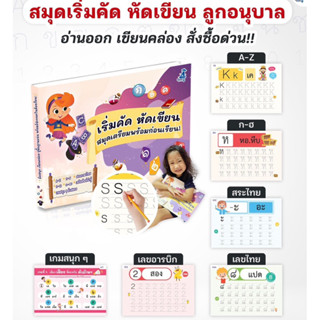 พร้อมส่ง สมุดหัดเขียน สำหรับเด็กอนุบาล สมุดฝึกเขียน