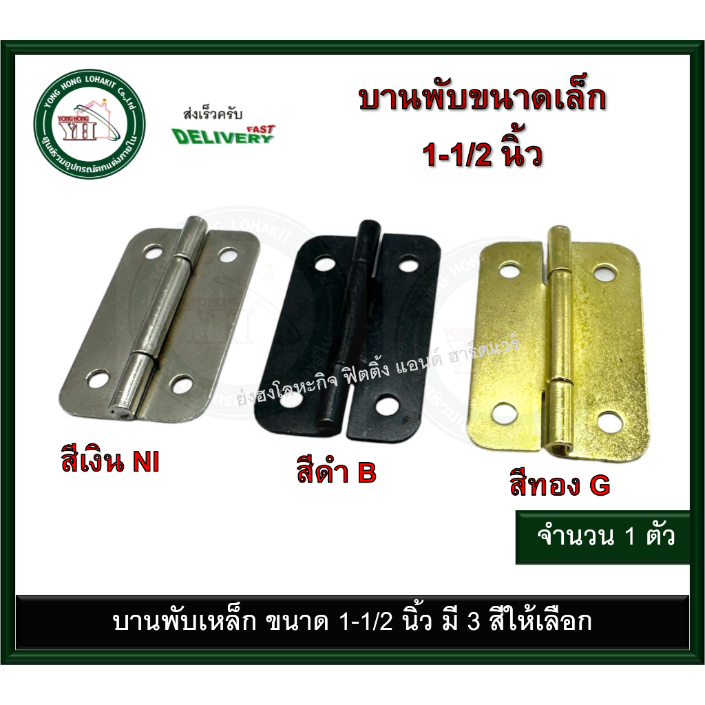 บานพับเหล็ก บานพับ บานพับเล็ก บานพับกล่อง ขนาด 1-1/2 นิ้ว FA002G FA002B FA002NI บานพับสีดำ บานพับสีท