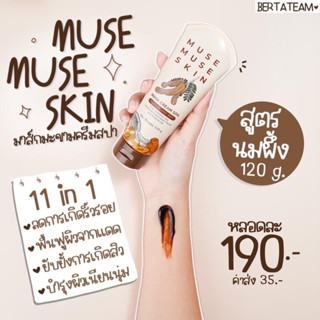 มาส์กมะขาม Muse Muse Skin (2)