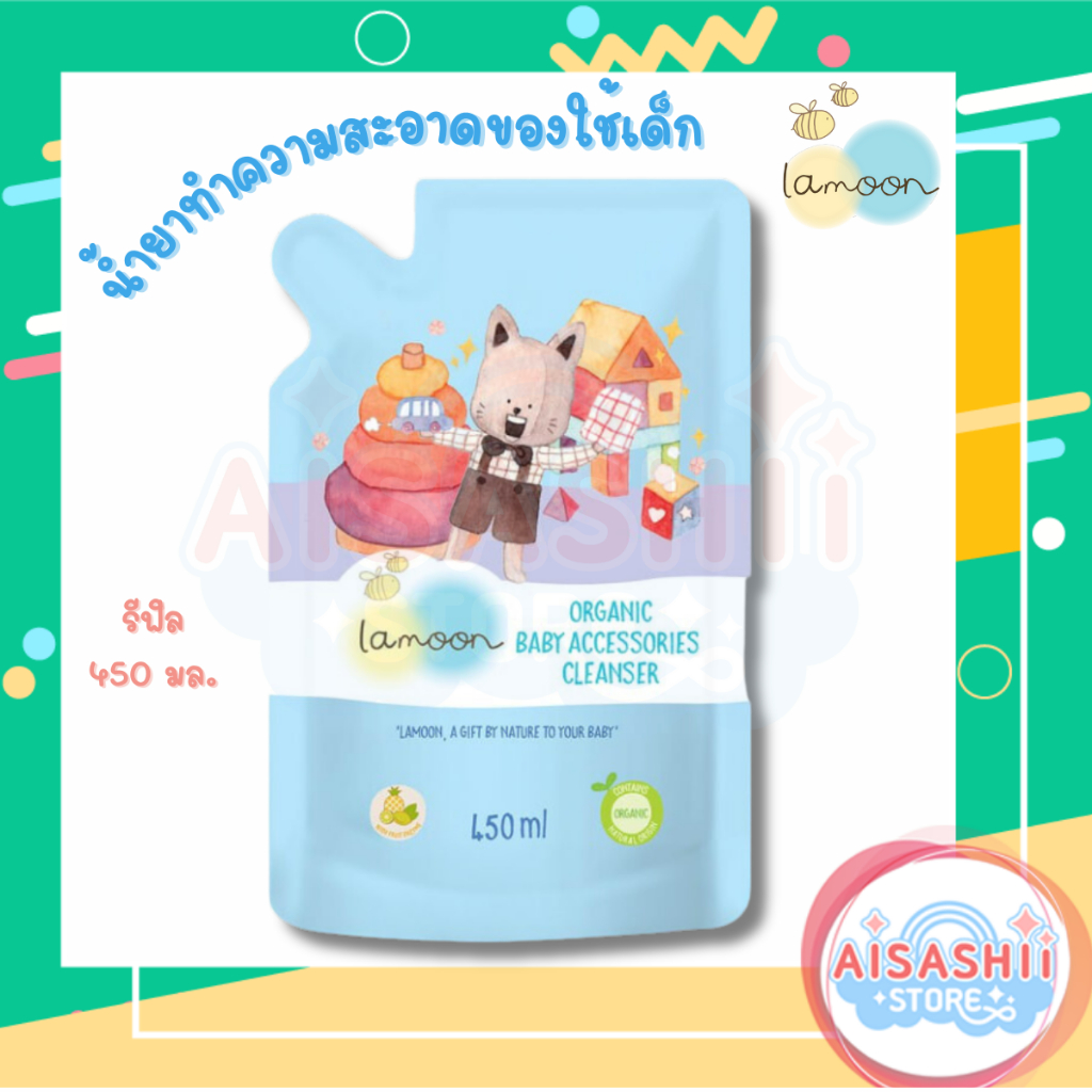 Lamoon นํ้ายาทำความสะอาดของใช้เด็ก (รีฟิล 450 ml.) Organic Baby Accessories Cleanser Food Grade ไม่ต