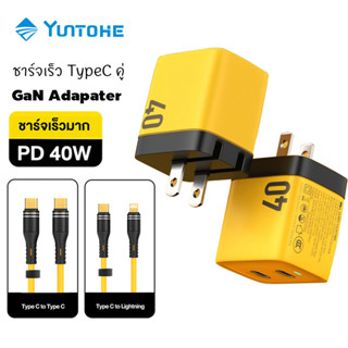 YUNTOHE หัวชาร์จ40W PD GaN ชาร์จเร็ว TypeC คู่ ที่ชาร์จสีเหลือง พับได้ Fast charging สําหรับ Type-C/IOS ทุกรุ่น