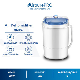 AirpurePRO เครื่องซักผ้ามินิฝาบน เครื่องซักผ้า ขนาด 4.5 Kg ฟังก์ชั่น 2 In 1 ซักและปั่นแห้งในตัวเดียวกัน HM107