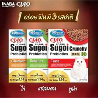 Ciao Sugoi Crunchy อาหารเม็ดน้องเหมียวเกรดพรีเมี่ยม สูตรเสริมพรีไบโอติก 1.14 kg.