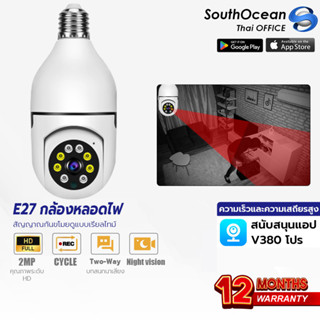 SouthOcean.TH กล้องวงจรปิด กล้องหลอดไฟ กล้องวงจรปิดไร้สาย 4 ล้าน Full HD IP WIFI การตรวจสอบ/แสงเครื่อง dual use