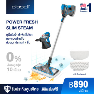 BISSELL POWERFRESH SLIM STEAM เครื่องถูพื้นไอน้ำเอนกประสงค์ ฆ่าเชื้อโรค ถอดด้ามจับเปลี่ยนหัวอเนกประสงค์ (ไม่มีของแถม)