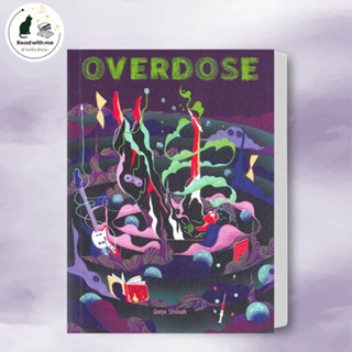 OVERDOSE ผู้เขียน: นิชตุล Shikak  สำนักพิมพ์: พี.เอส/P.S.  เรื่องสั้น