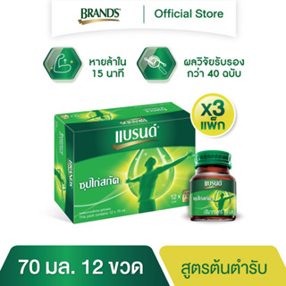 แบรนด์ซุปไก่สกัด สูตรต้นตำรับ 70 มล. x 12 ขวด x 3 แพค