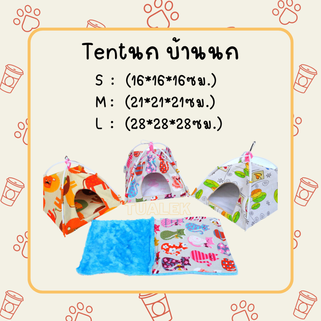 เต้นท์นก/เต็นท์โยนสำหรับนก/tentนก