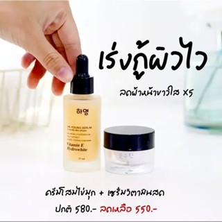 ของแท้💯 เพียวเซรั่ม วิตามินสด ฮา-ยัง HA-YOUNG SERUM