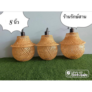 โคมไฟ สานระเอียด  8 นิ้ว, โครงงอบ+ลูกกลม 8 นิ้ว