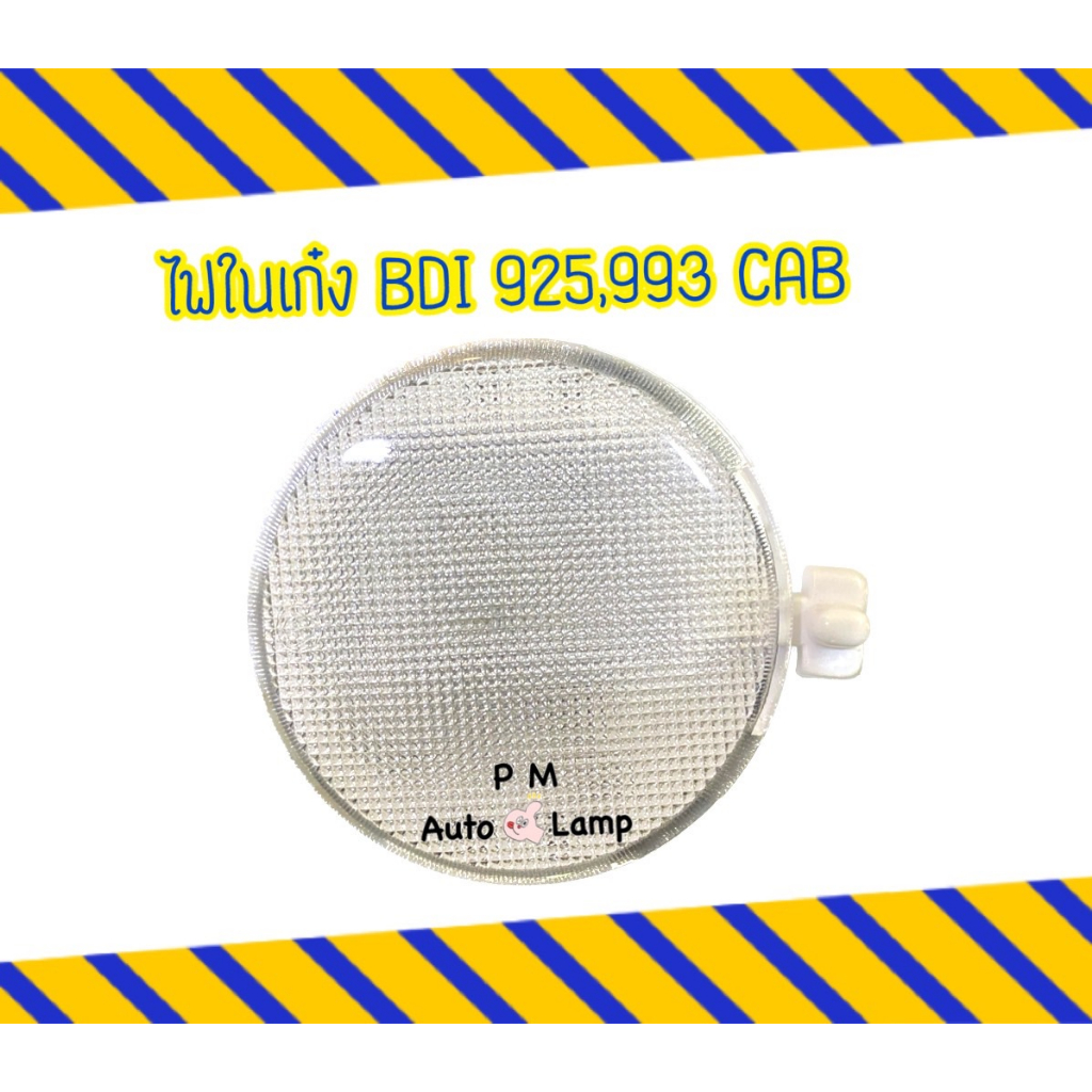 ไฟเพดาน / ไฟในเก๋ง NISSAN BIGM นิสสัน บิ๊กเอ็ม BDI 925 – 993 CAB ราคา ถูกที่สุด ดีลบีเคเค แกลเลอรีภาพที่ 2