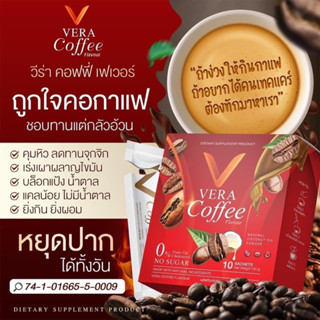 กาแฟวีร่าลดน้ำหนักสูตรคนมีโรคประจำตัวทานได้1กล่อง10ซอง