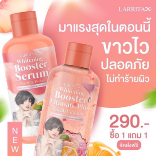 โลชั่นบูทเตอร์ เซรั่มปรางทิพย์ WHITENING BOOSTER SERUM &amp; ราริต้า ไวท์เทนนิ่ง บูสเตอร์ อัลทิเมท พลัส เอ็นแคป วิตามิน