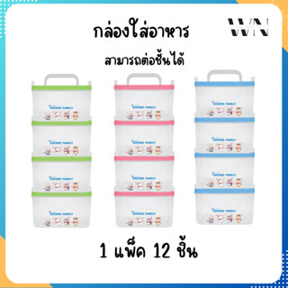 แพ็ค 3 ชั้น ☃️ Eskimo กล่องใส่อาหาร ปิ่นโต 3 ชั้น กล่องปิ่นโต เข้าไมโครเวฟได้ ฝาล็อค รุ่น Eskimo Family