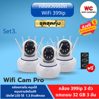 (โปรกล้อง 3 แถมเมม32gb3)กล้องวงจรปิด WiFi 399ip ความชัด 1.3ล้าน กล้องภายใน หมุนได้ ภาษาไทย