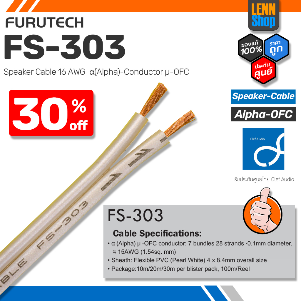 FURUTECH FS-303 / α (Alpha) μ -OFC conductor / สายลำโพงตัดแบ่ง / ศูนย์ไทย บ.CLEF  [ออกใบกำกับภาษีได้