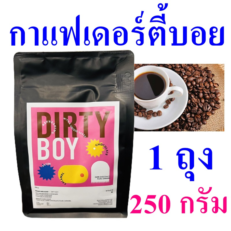 กาแฟเดอร์ตี้บอย Coffee กาแฟคั่วแท้ Coffee Roasted Graph ซิกเนเจอร์เบลนด์คอฟฟี่ กาแฟ กาแฟเชียงใหม่ 1 