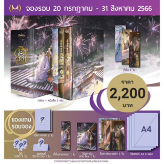 สินรักสองแผ่นดิน เล่ม2-3จบ+box (จัดส่งพร้อมวันที่สนพ.แจ้งออก)
