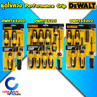 DEWALT ชุดไขควง Performance Grip - DWHT65200 DWHT65201 DWHT65202 ไขควง ขัน สกรู ไขควงแฉก ไขควงแบน ประแจดาว