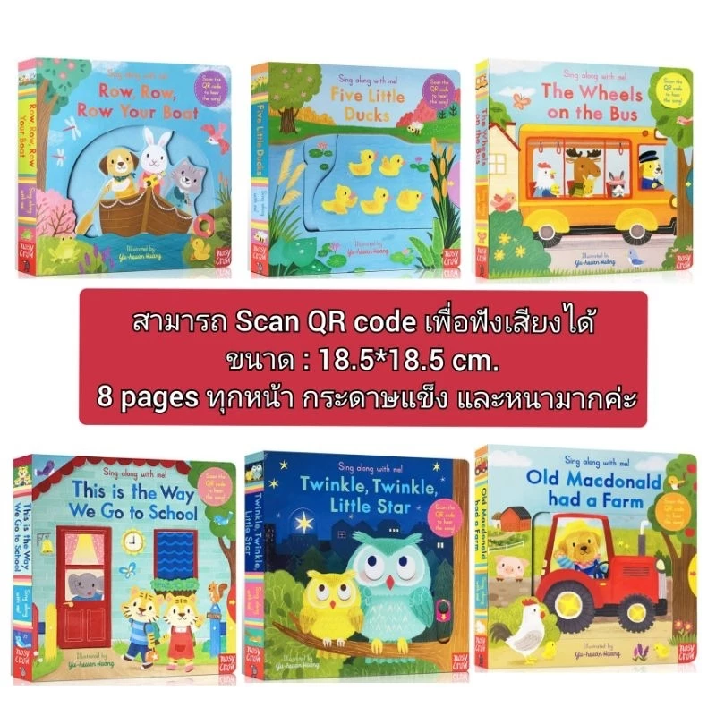 หนังสือเพลงภาษาอังกฤษ Sing along with me หนังสือboard bookอ่านก่อนนอนสำหรับเด็ก เพลงกล่อมนอน thumbnail 5