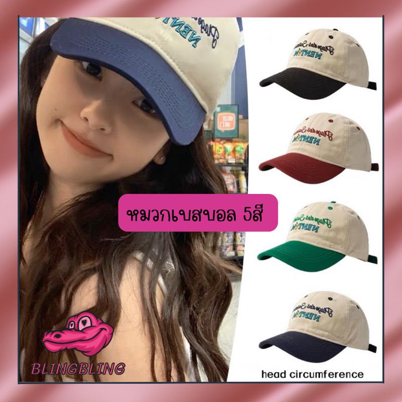 [ร้านไทยพร้อมส่ง จัดส่งเร็ว] หมวกแก๊ปเบสบอล ปักลายอักษร หมวกสไตล์เกาหลี