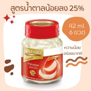 แบรนด์ รังนกแท้ สูตรน้ำตาลน้อย 42 ml. แพค 6ขวด