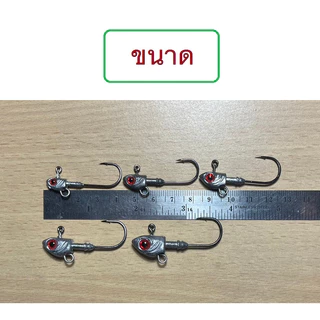 [[ PongFishing ]] หัวจิ๊กทรงหัวปลา 3.5,5,7,10,14,20,28,33 g เกี่ยวเหยื่อยาง หนอนยาง ปลายาง งานช่อน กระพง ปลาล่าเหยื่อ