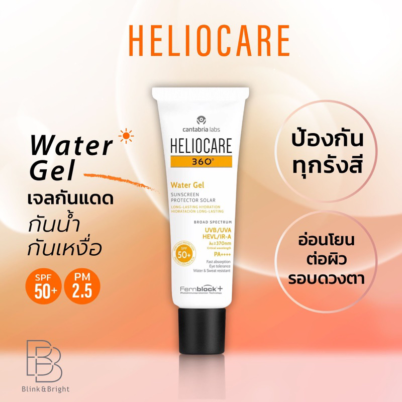 Heliocare 360 water Gel (packageใหม่)ลดล้างstock สินค้ากล่องชำรุด สินค้าเป็นของแท้ตัวหลอดปกติ คุณภาพสินค้าดี Exp2025