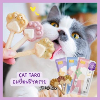 [แบ่งขาย 1ชิ้น] อมยิ้ม Cat Taro ขนมแมว