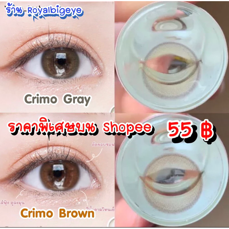 ส่งด่วนทุกวัน‼️คอนแทคเลนส์ รุ่น Crimo (Mini Primo) สี Brown / Gray - Gaezz Secret ขนาดมินิ