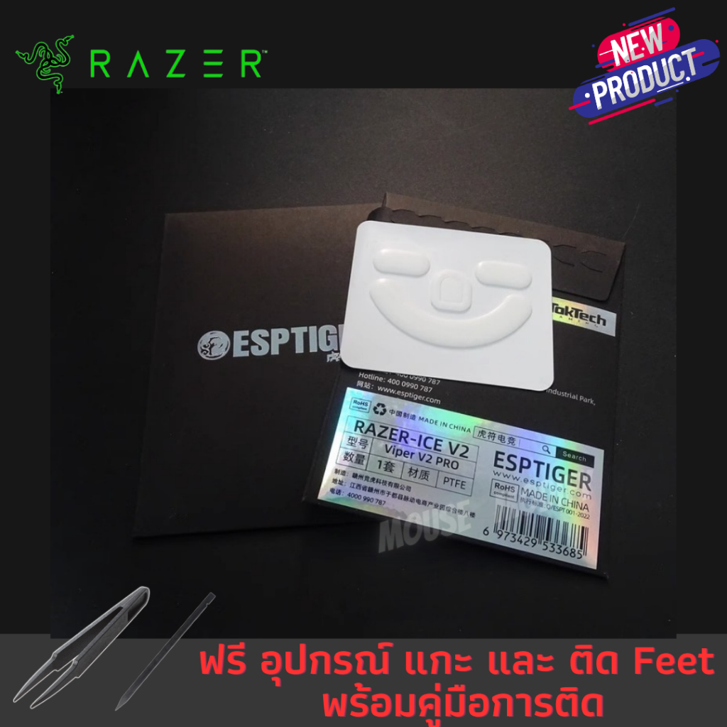 ✨พร้อมส่งด่วน จากไทย✨เมาส์ฟีท  Tiger ICE V.2 Mouse Feet - Razer Viper V2 Pro
