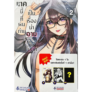 หนังสือการ์ตูน เทคนี้ที่ผมถ่ายเป็นเรื่องน่าอายที่เธอไม่คัท เล่ม 1-2 สุ่มการ์ด [แยกเล่ม]ใหม่ มือหนึ่ง สำรอง2