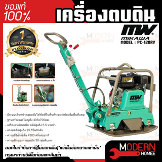 MIKAWA เครื่องตบดินแบบสั่นสะเทือน PC-120RV เครื่องตบดินเดินหน้าถอยหลัง